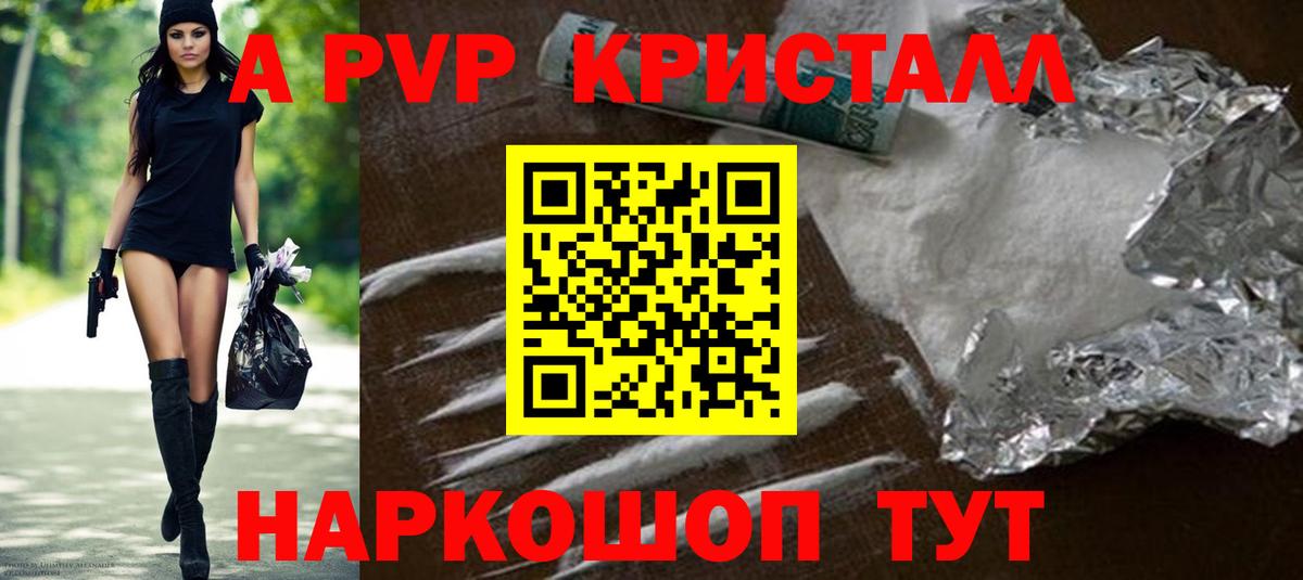 А ПВП Соль  APVP мука  Альфа ПВП  Вход с VPN  Ярославль  А ПВП VHQ 