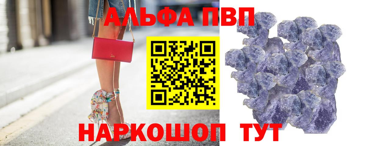 Alpha PVP кристаллы Ярославль