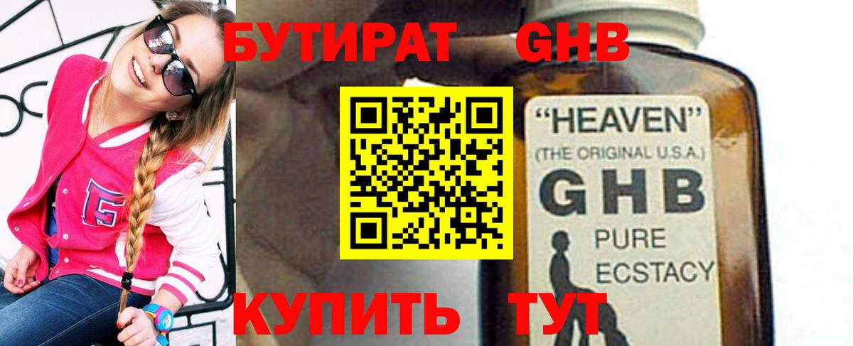 Ярославль  Бутират оксибутират  Вход с VPN 