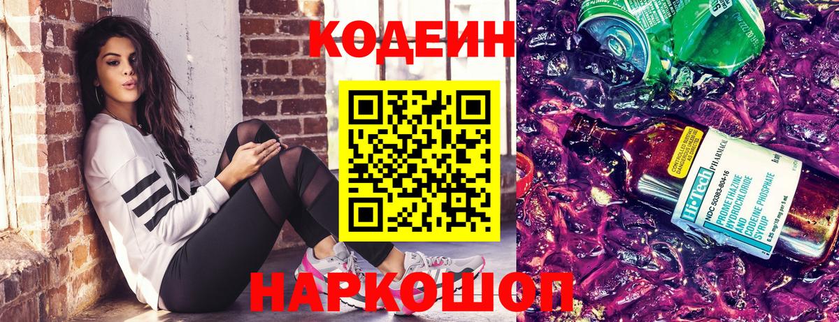 Кодеиновый сироп Lean напиток Lean (лин) Ярославль