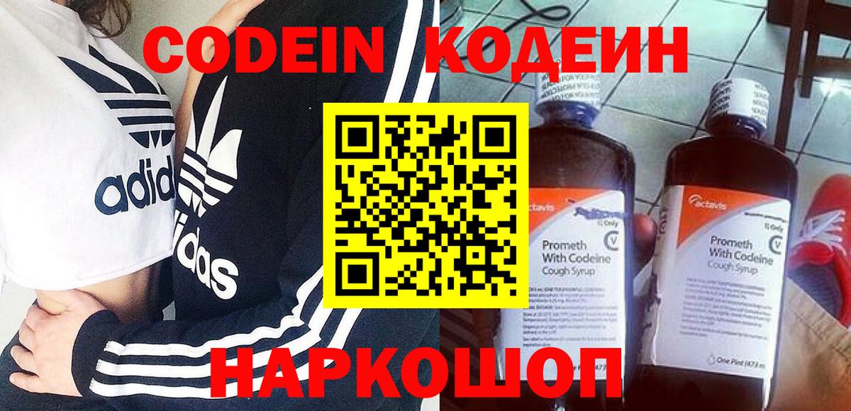 Ярославль  Кодеиновый сироп Lean напиток Lean (лин)  Вход с VPN  Codein напиток Lean (лин) 