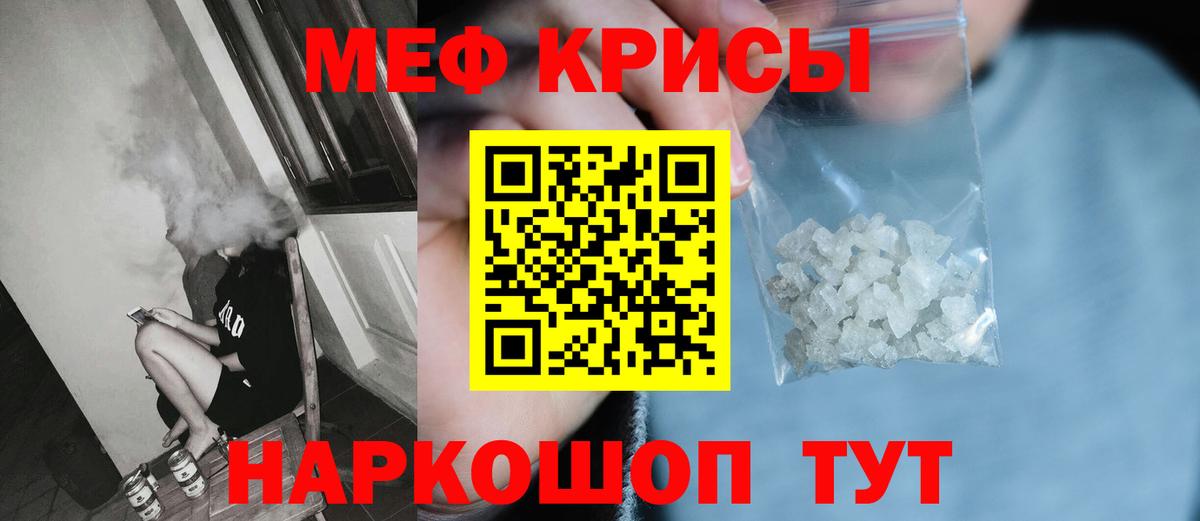 Мефедрон Ярославль