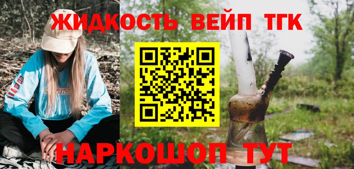 ТГК вейп с тгк Ярославль